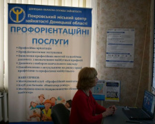 Центр зайнятості Покровська продовжує інформувати підприємців щодо отримання допомоги по частковому безробіттю