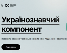 Навчання без подвійного навантаження: нові можливості для школярів-українців за кордоном