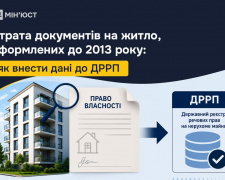 Втрата документів на житло, оформлених до 2013 року: як внести дані до ДРРП