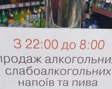Продажа алкоголя в ночное время: Покровский исполком внес изменения в решение