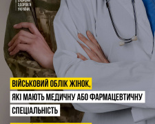 Військовозобовʼязані жінки-медики: у МОЗ пояснили, чи будуть зміни з 1 жовтня