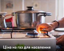 Ціна на газ для населення залишається незмінною ще рік