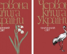 Міндовкілля готує четверте видання Червоної книги України