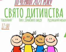 Праздник детства в Покровске пройдет на этой неделе