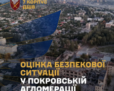 Оцінка безпекової ситуації у Покровській агломерації від 7 корпусу ШР ДШВ