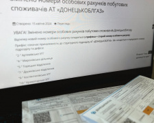 Донецькоблгаз інформує: змінено номери особових рахунків побутових споживачів