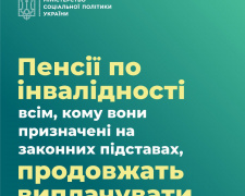 Пенсії по інвалідності, отримані законним шляхом, виплачуватимуть в повному обсязі, - Мінсоцполітики