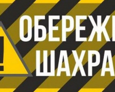 На Добропільщині - чергові жертви інтернет-шахраїв