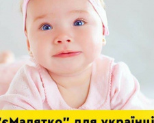Українці з ТОТУ зможуть реєструвати дитину через «єМалятко»