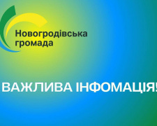 У  Новогродівській громаді призупинять надання адміністративних та соціальних послуг офлайн