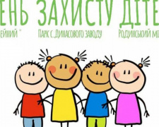 Как в Покровске отпразднуют День защиты детей