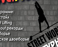 5 жовтня у Покровську - турнір зі Street Workout