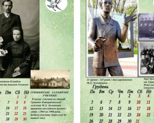 В Покровске презентовали календарь, посвященный Николаю Леонтовичу