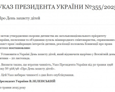 В Україні перенесли дату святкування Дня захисту дітей
