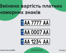 В Україні змінилися ціни на «козирні» номерні знаки