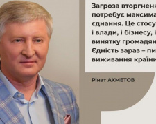 Ахметов закликає до єдності перед загрозою й оголошує про сплату SCM податків наперед на 1 млрд грн