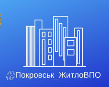 Хто з жителів Покровської громади може претендувати на тимчасове житло