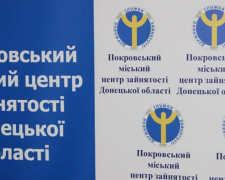 26 листопада центр зайнятості Покровська проведе пряму телефонну лінію