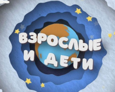 Детские воспоминания руководителей Покровска – в программе «Взрослые и дети» на телеканале «Орбита»