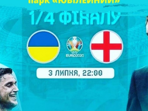 Евро-2020: трансляцию матча Украина – Англия покровчане смогут увидеть в парке «Юбилейный»