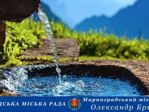 Де набрати води мешканцям Мирноградської громади