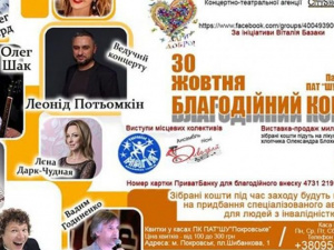 30 октября в Покровске состоится благотворительный концерт для помощи людям с инвалидностью