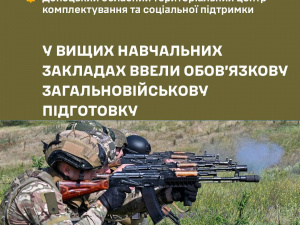 У ВНЗ ввели обов’язкову загальновійськову підготовку: хто може відмовитись