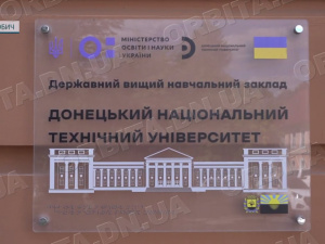 ДонНТУ перезавантажується: нові програми, студенти та можливості