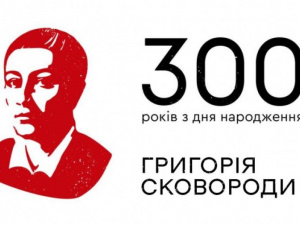 «Світ ловив мене, але не спіймав»... В Україні відмічають 300-річчя від дня народження Григорія Сковороди