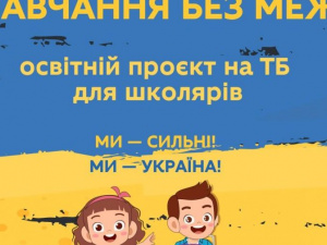 На українському телебаченні стартує освітній проєкт для школярів 5-11 класів «Навчання без меж»