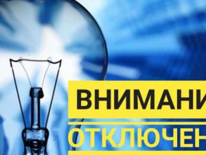 Плановые отключения электроэнергии в Покровске, Родинском и Мирнограде на 25 июня