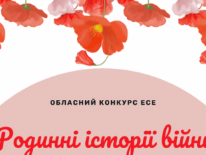 Мирноградський ліцеїст – переможець обласного конкурсу «Родинні історії війни»