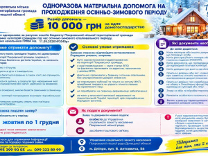 Мешканці Покровської ТГ можуть отримати 10 тисяч гривень на проходження осінньо-зимового періоду