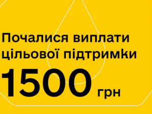 З 1 квітня починаються виплати додаткових 1500 грн для людей з категоріями вразливості