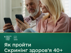 Оновлено механізм участі у програмі «Скринінг здоров’я 40+»