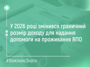 10380 замість 9444: збільшився граничний розмір доходу для надання допомоги на проживання ВПО