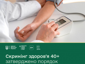 Скринінг здоров’я 40+: українцям дадуть гроші на обстеження