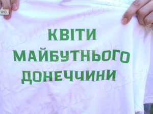 «Квіти майбутнього Донеччини»: Мирноградська молодь створила екооб’єкт у Дніпрі