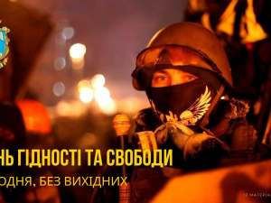 Привітання начальника Покровської МВА Сергія Добряка з Днем гідності та свободи