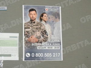 Сервіс турботи: у Покровському ЦНАПі працює «Єдине ветеранське вікно»