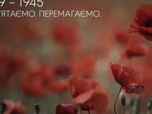 Сьогодні – День пам’яті та перемоги над нацизмом