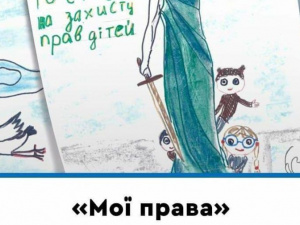 Розпочато прийом робіт на Всеукраїнський конкурс шкільних малюнків «Мої права»