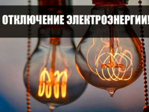 Отключения электроэнергии в поселке Шевченко