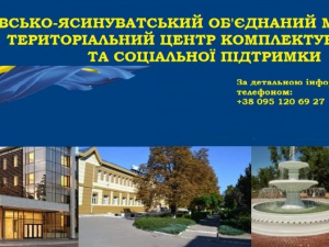 УБД, підоблікових Покровсько-Ясинуватського ОМТЦК та СП, просять надати документи для виплати грошової допомоги до 5 травня