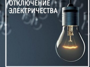 Отключения электроэнергии в поселке Шевченко на 10 января