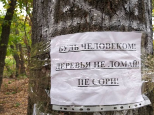 В покровском парке «Юбилейный» появились таблички, призывающие не сорить и не ломать деревья