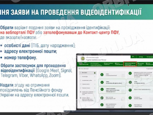 Ідентифікація пенсіонерів і компенсації за розміщення ВПО: роз’яснення від Пенсійного фонду