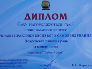 Покровська районна рада посіла перше місце в обласному конкурсі