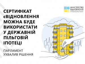 єВідновлення + єОселя: більше можливостей для українців купити нове житло