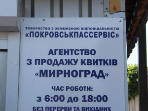 На автостанции в Мирнограде заработал пункт продажи билетов